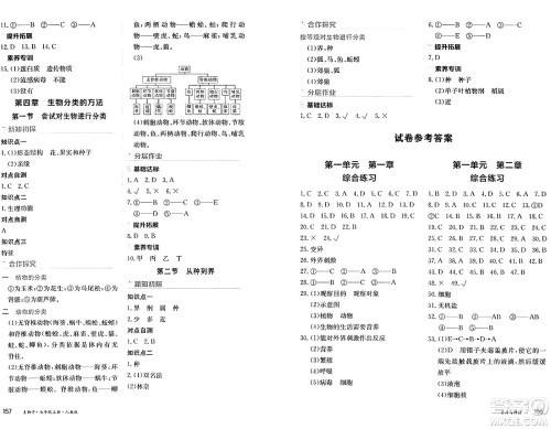 黑龙江教育出版社2024年秋资源与评价七年级生物上册人教版黑龙江专版答案