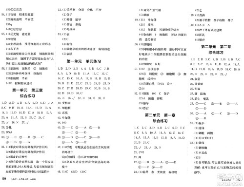 黑龙江教育出版社2024年秋资源与评价七年级生物上册人教版黑龙江专版答案