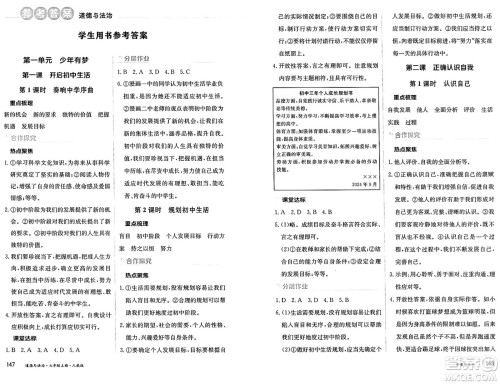 黑龙江教育出版社2024年秋资源与评价七年级道德与法治上册人教版黑龙江专版答案