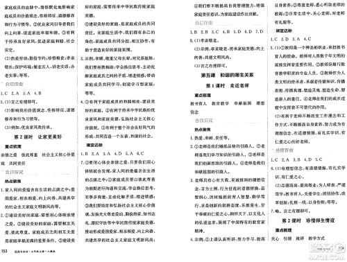 黑龙江教育出版社2024年秋资源与评价七年级道德与法治上册人教版黑龙江专版答案