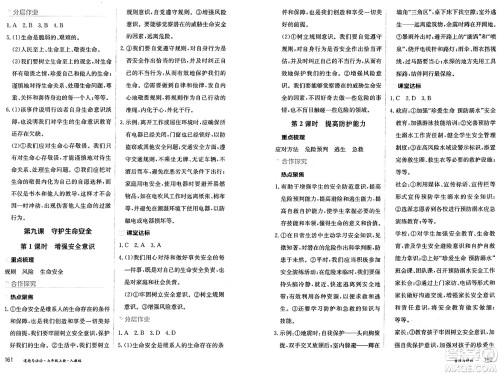 黑龙江教育出版社2024年秋资源与评价七年级道德与法治上册人教版黑龙江专版答案