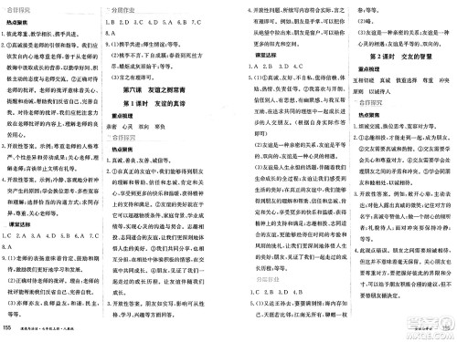 黑龙江教育出版社2024年秋资源与评价七年级道德与法治上册人教版黑龙江专版答案