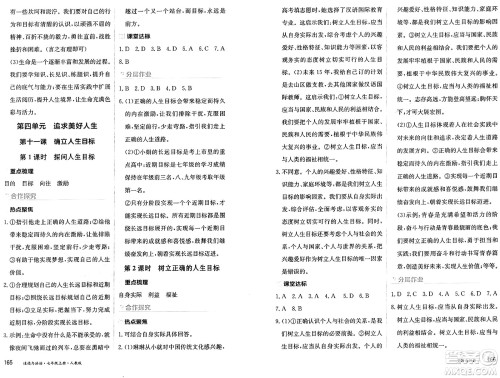 黑龙江教育出版社2024年秋资源与评价七年级道德与法治上册人教版黑龙江专版答案