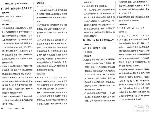 黑龙江教育出版社2024年秋资源与评价七年级道德与法治上册人教版黑龙江专版答案