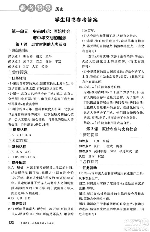 黑龙江教育出版社2024年秋资源与评价七年级中国历史上册人教版黑龙江专版答案