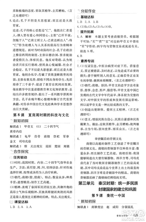 黑龙江教育出版社2024年秋资源与评价七年级中国历史上册人教版黑龙江专版答案