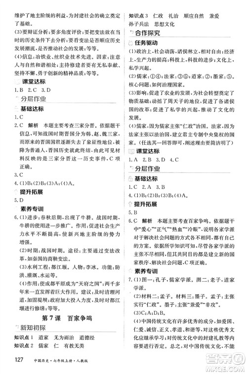 黑龙江教育出版社2024年秋资源与评价七年级中国历史上册人教版黑龙江专版答案