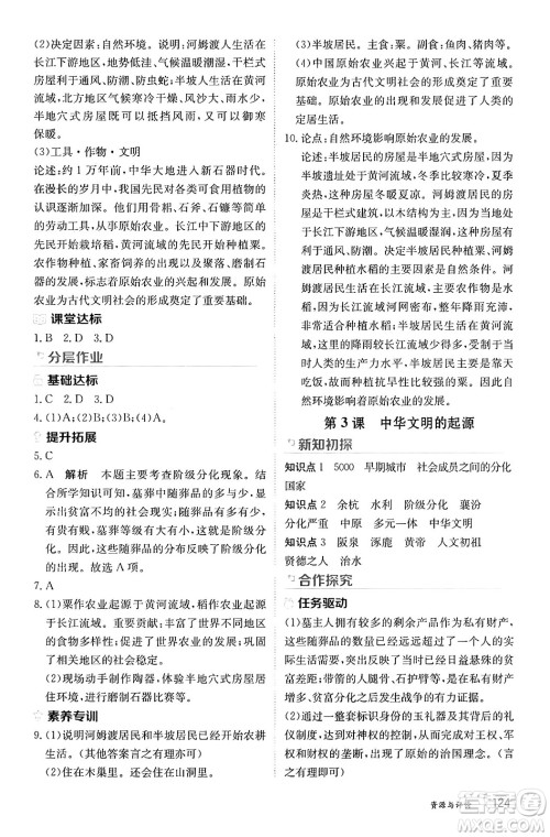 黑龙江教育出版社2024年秋资源与评价七年级中国历史上册人教版黑龙江专版答案