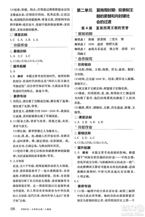 黑龙江教育出版社2024年秋资源与评价七年级中国历史上册人教版黑龙江专版答案