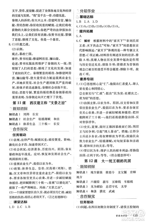 黑龙江教育出版社2024年秋资源与评价七年级中国历史上册人教版黑龙江专版答案