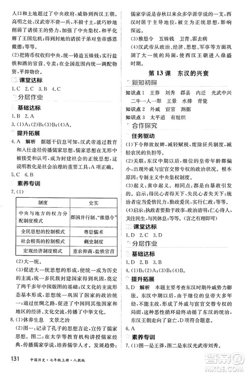 黑龙江教育出版社2024年秋资源与评价七年级中国历史上册人教版黑龙江专版答案