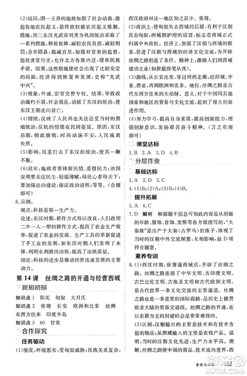 黑龙江教育出版社2024年秋资源与评价七年级中国历史上册人教版黑龙江专版答案