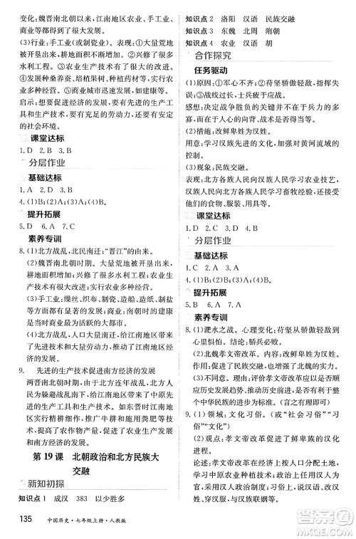 黑龙江教育出版社2024年秋资源与评价七年级中国历史上册人教版黑龙江专版答案