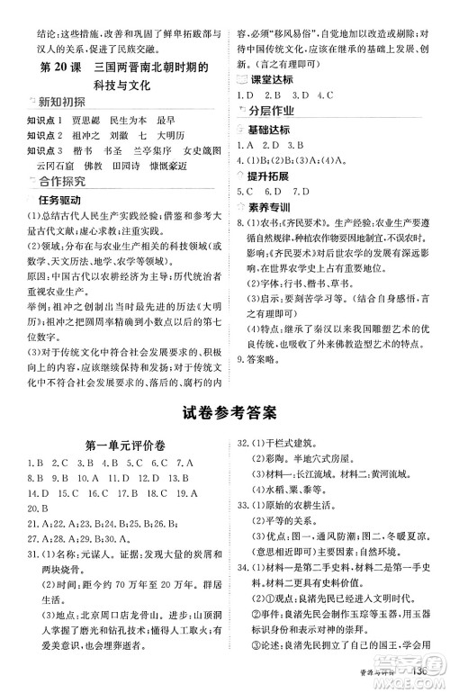 黑龙江教育出版社2024年秋资源与评价七年级中国历史上册人教版黑龙江专版答案 黑龙江教育出版社2024年秋资源与评价七年级中国历史上册人教版黑龙江专版答案