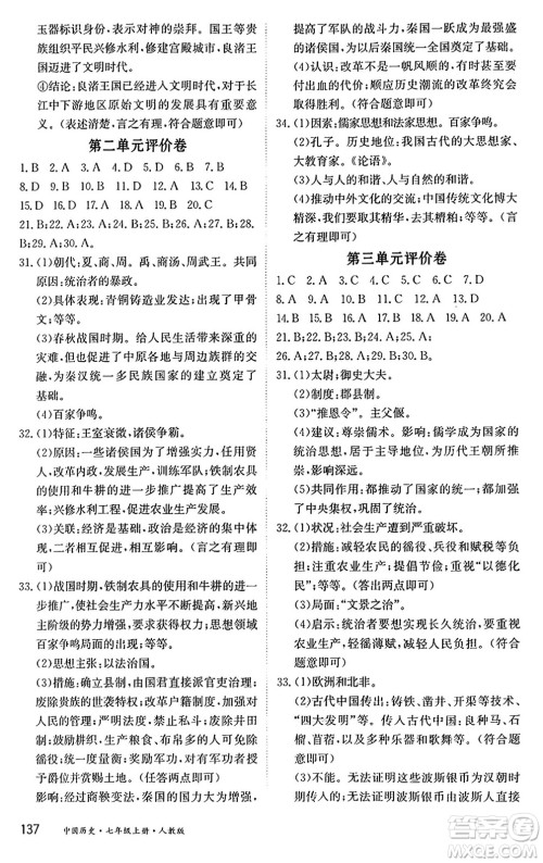 黑龙江教育出版社2024年秋资源与评价七年级中国历史上册人教版黑龙江专版答案