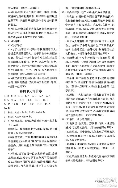 黑龙江教育出版社2024年秋资源与评价七年级中国历史上册人教版黑龙江专版答案