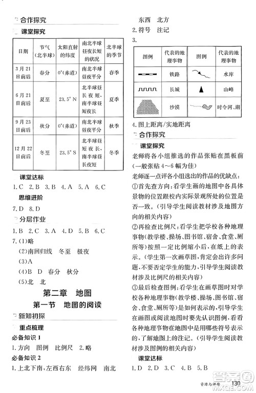 黑龙江教育出版社2024年秋资源与评价七年级地理上册人教版黑龙江专版答案