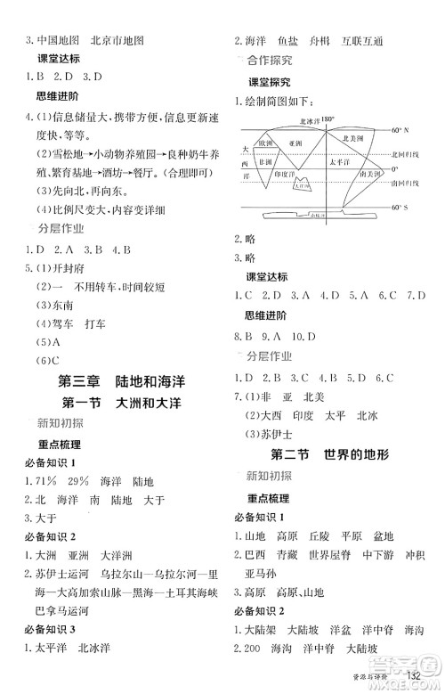 黑龙江教育出版社2024年秋资源与评价七年级地理上册人教版黑龙江专版答案