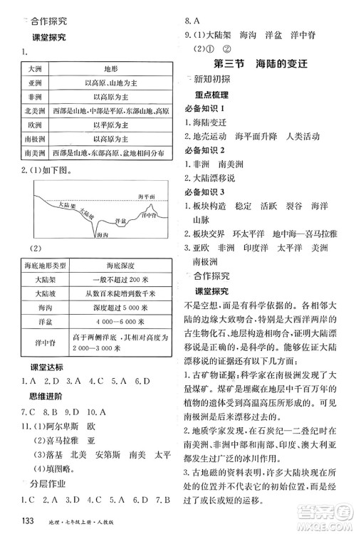 黑龙江教育出版社2024年秋资源与评价七年级地理上册人教版黑龙江专版答案