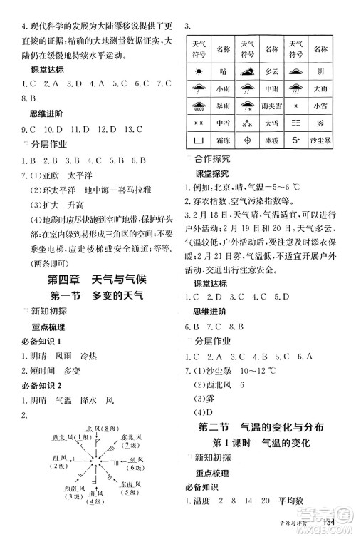 黑龙江教育出版社2024年秋资源与评价七年级地理上册人教版黑龙江专版答案