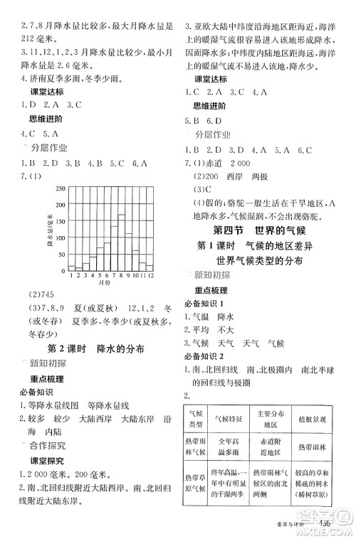 黑龙江教育出版社2024年秋资源与评价七年级地理上册人教版黑龙江专版答案