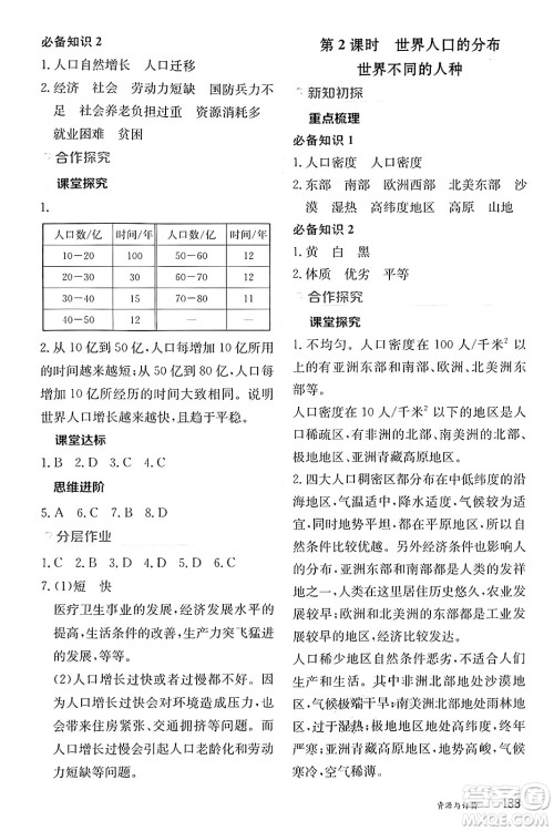 黑龙江教育出版社2024年秋资源与评价七年级地理上册人教版黑龙江专版答案