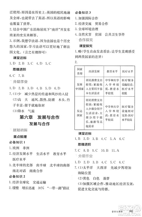 黑龙江教育出版社2024年秋资源与评价七年级地理上册人教版黑龙江专版答案