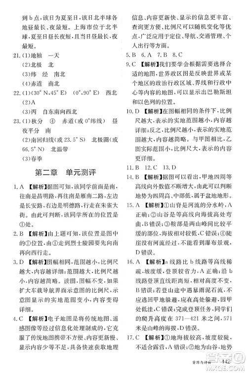 黑龙江教育出版社2024年秋资源与评价七年级地理上册人教版黑龙江专版答案