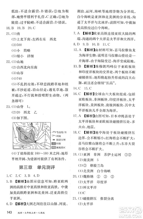 黑龙江教育出版社2024年秋资源与评价七年级地理上册人教版黑龙江专版答案