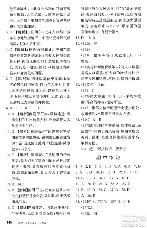 黑龙江教育出版社2024年秋资源与评价七年级地理上册人教版黑龙江专版答案