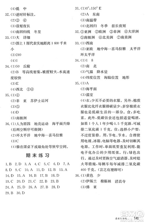 黑龙江教育出版社2024年秋资源与评价七年级地理上册人教版黑龙江专版答案