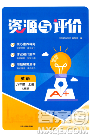 黑龙江教育出版社2024年秋资源与评价八年级英语上册人教版黑龙江专版答案