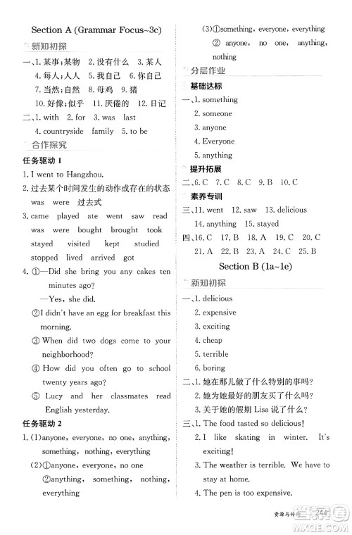 黑龙江教育出版社2024年秋资源与评价八年级英语上册人教版黑龙江专版答案