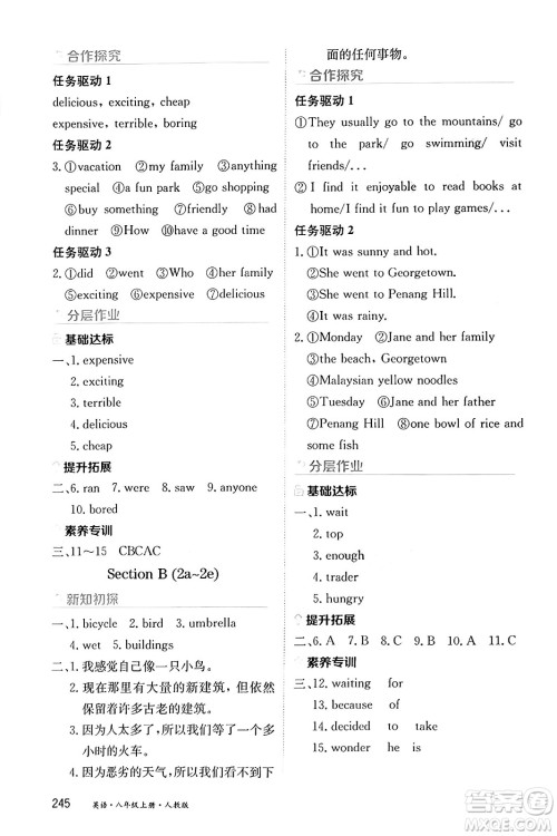 黑龙江教育出版社2024年秋资源与评价八年级英语上册人教版黑龙江专版答案