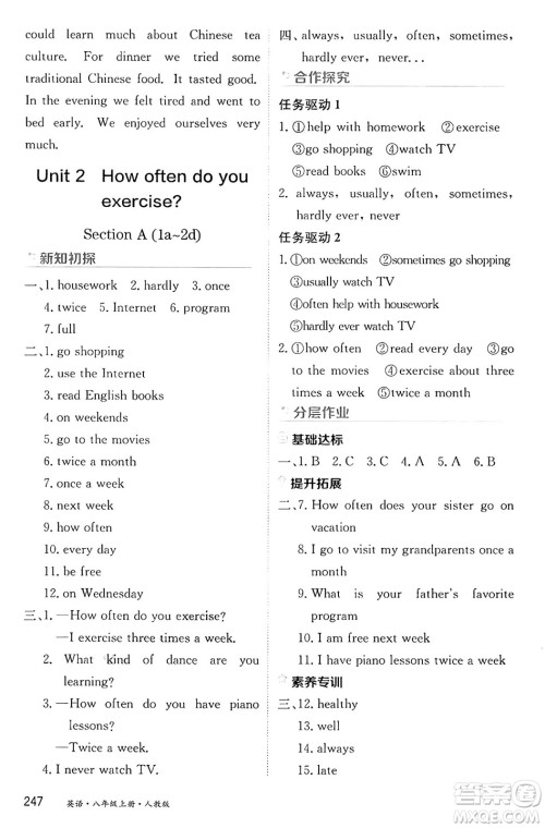 黑龙江教育出版社2024年秋资源与评价八年级英语上册人教版黑龙江专版答案