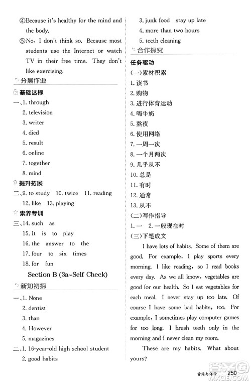 黑龙江教育出版社2024年秋资源与评价八年级英语上册人教版黑龙江专版答案