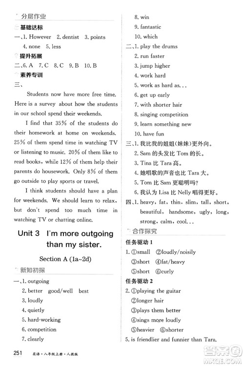 黑龙江教育出版社2024年秋资源与评价八年级英语上册人教版黑龙江专版答案