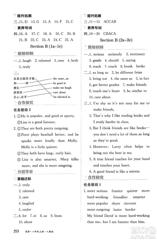 黑龙江教育出版社2024年秋资源与评价八年级英语上册人教版黑龙江专版答案