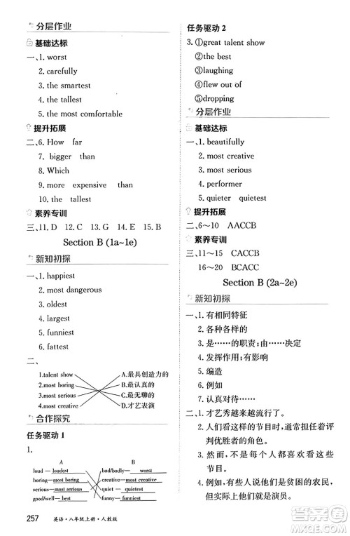 黑龙江教育出版社2024年秋资源与评价八年级英语上册人教版黑龙江专版答案