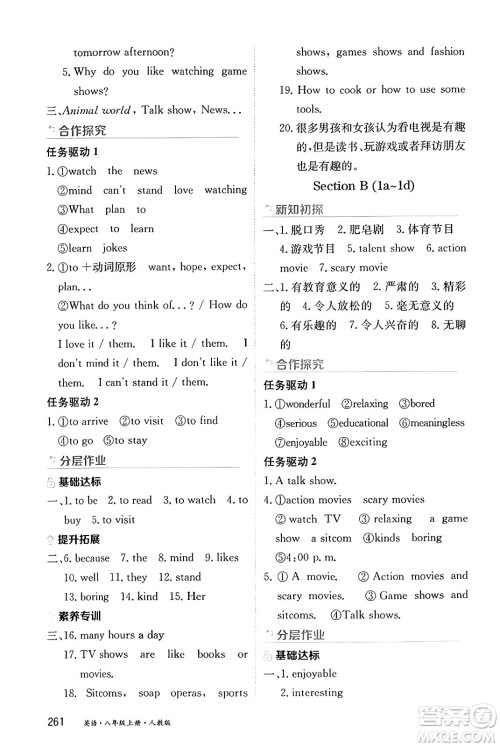 黑龙江教育出版社2024年秋资源与评价八年级英语上册人教版黑龙江专版答案