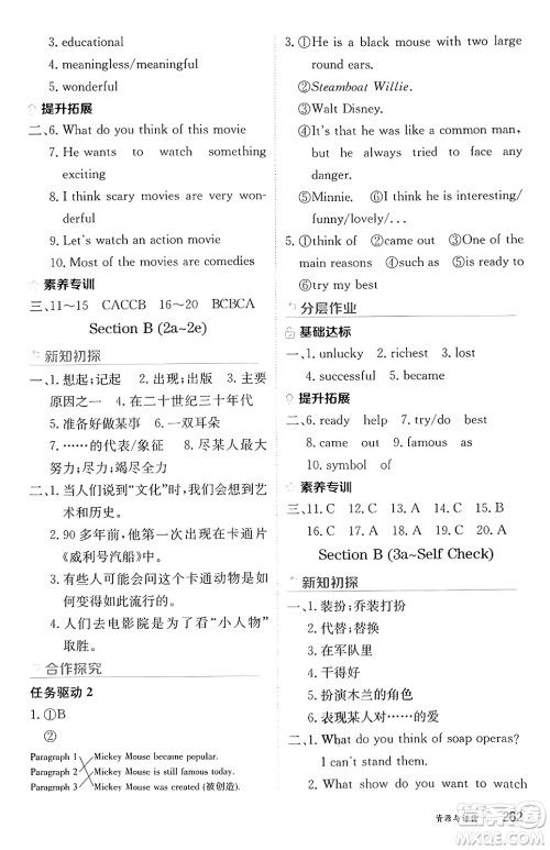 黑龙江教育出版社2024年秋资源与评价八年级英语上册人教版黑龙江专版答案