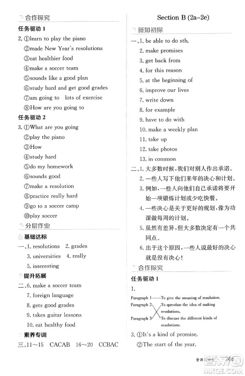 黑龙江教育出版社2024年秋资源与评价八年级英语上册人教版黑龙江专版答案