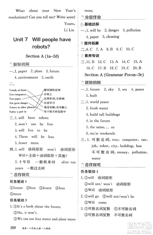 黑龙江教育出版社2024年秋资源与评价八年级英语上册人教版黑龙江专版答案