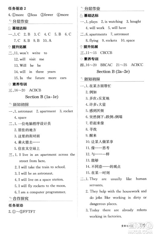 黑龙江教育出版社2024年秋资源与评价八年级英语上册人教版黑龙江专版答案