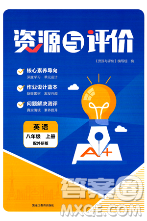 黑龙江教育出版社2024年秋资源与评价八年级英语上册外研版黑龙江专版答案