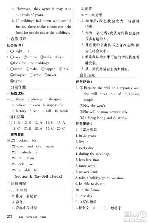 黑龙江教育出版社2024年秋资源与评价八年级英语上册人教版黑龙江专版答案