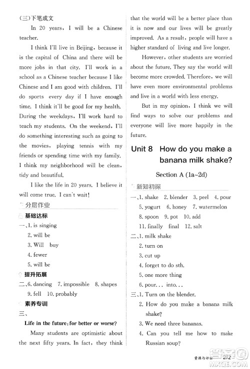 黑龙江教育出版社2024年秋资源与评价八年级英语上册人教版黑龙江专版答案