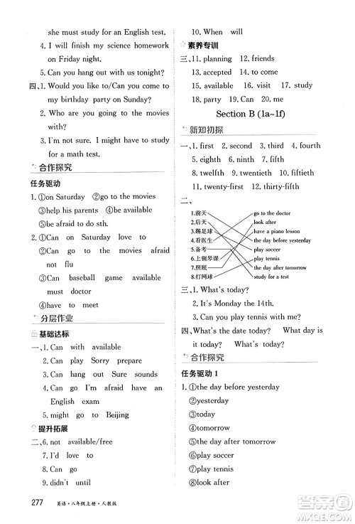 黑龙江教育出版社2024年秋资源与评价八年级英语上册人教版黑龙江专版答案