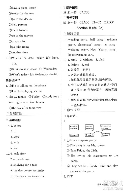 黑龙江教育出版社2024年秋资源与评价八年级英语上册人教版黑龙江专版答案