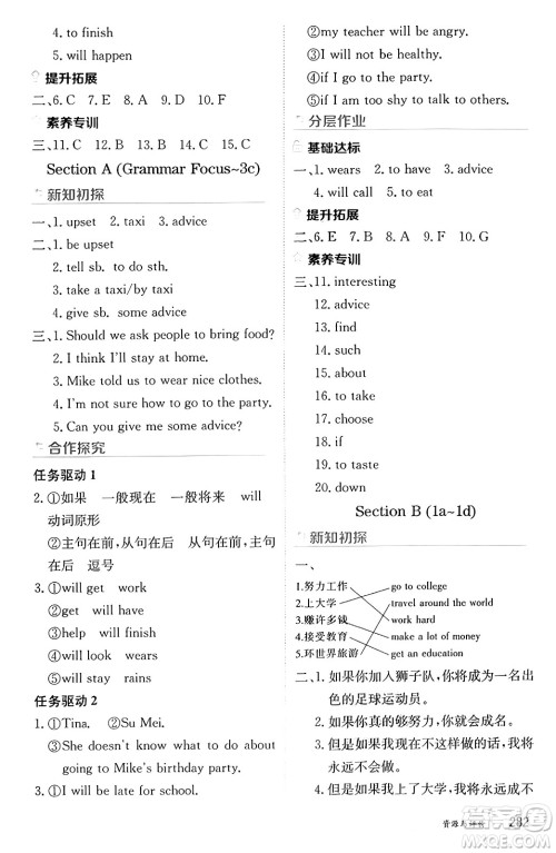 黑龙江教育出版社2024年秋资源与评价八年级英语上册人教版黑龙江专版答案